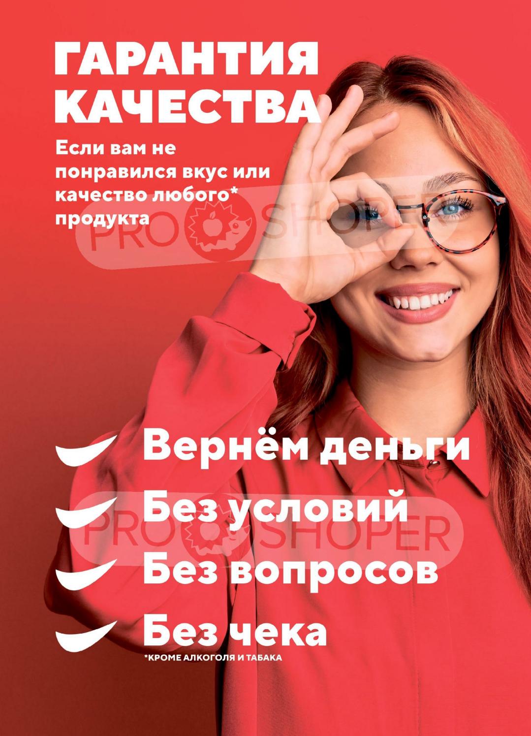 Гарантия качества — вернут деньги без чека, кроме алкоголя